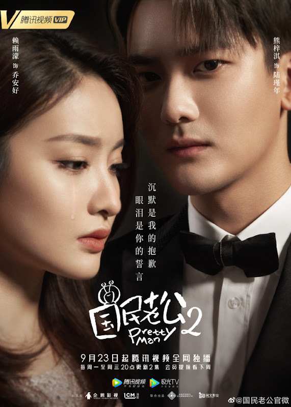 Pretty Man 2 China Web Drama